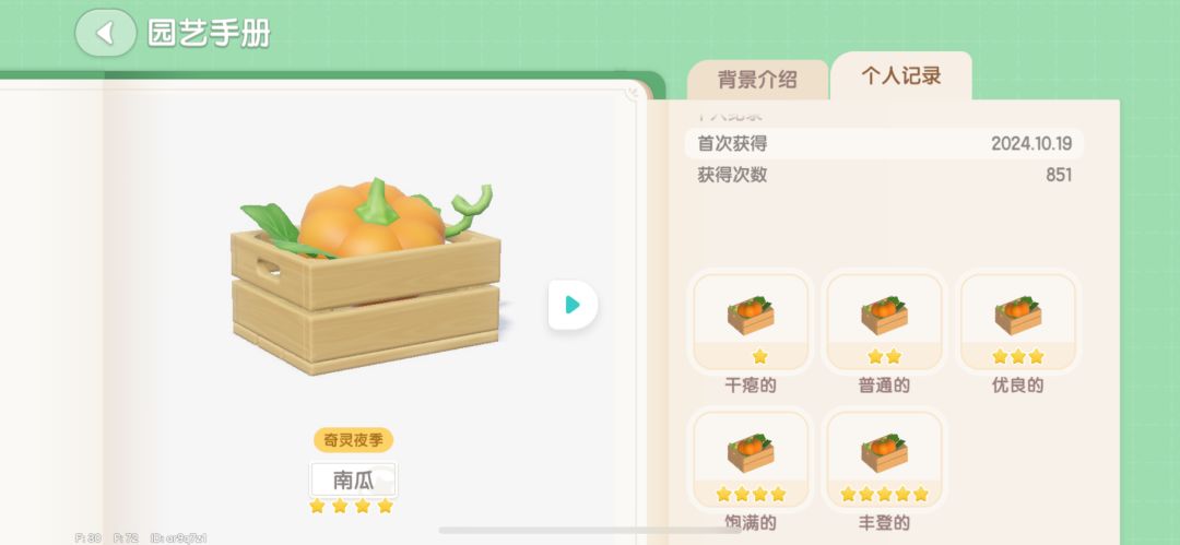 种南瓜太难了😵💫 1