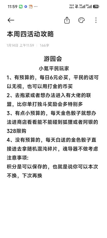 本周四活动攻略，仅供参考