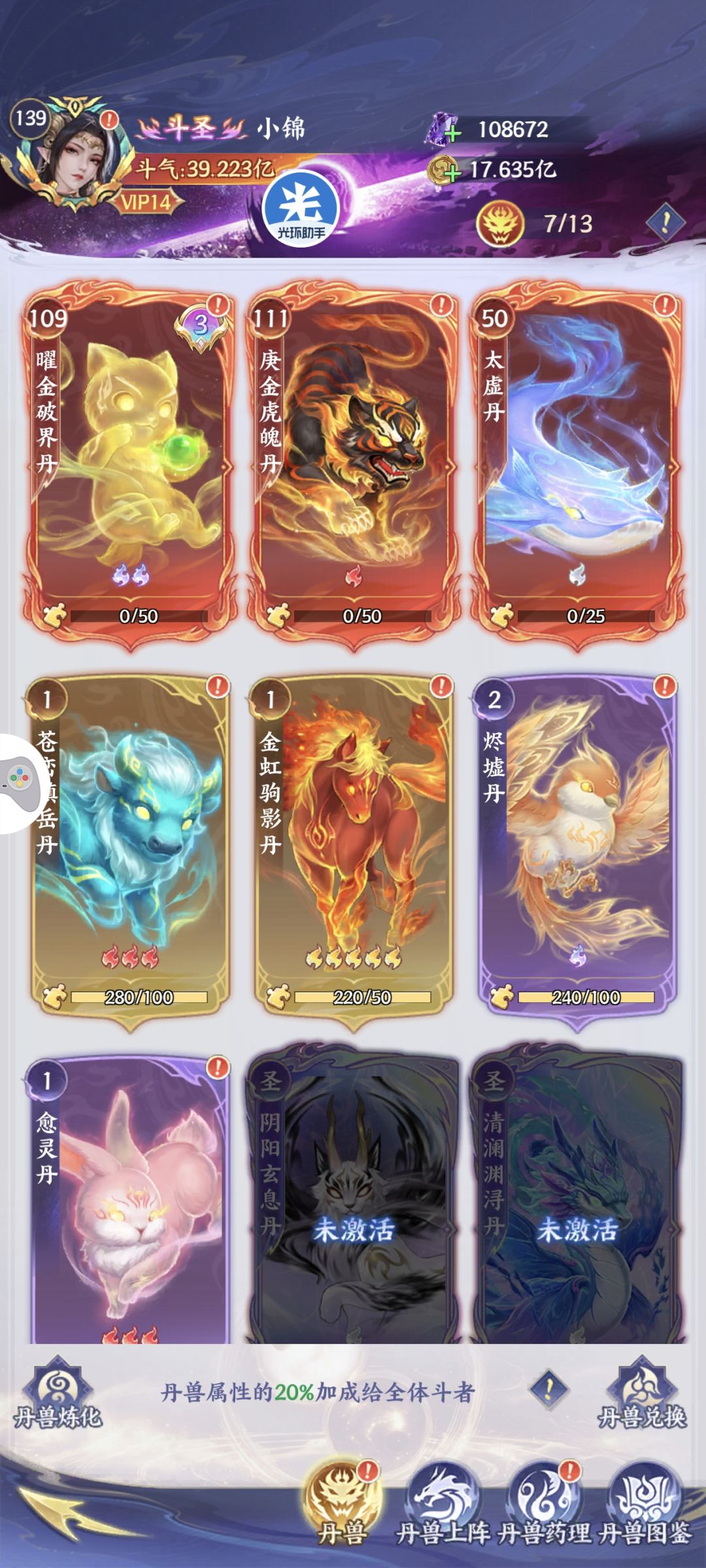 终于白金2曜日破界丹丹兽了 2