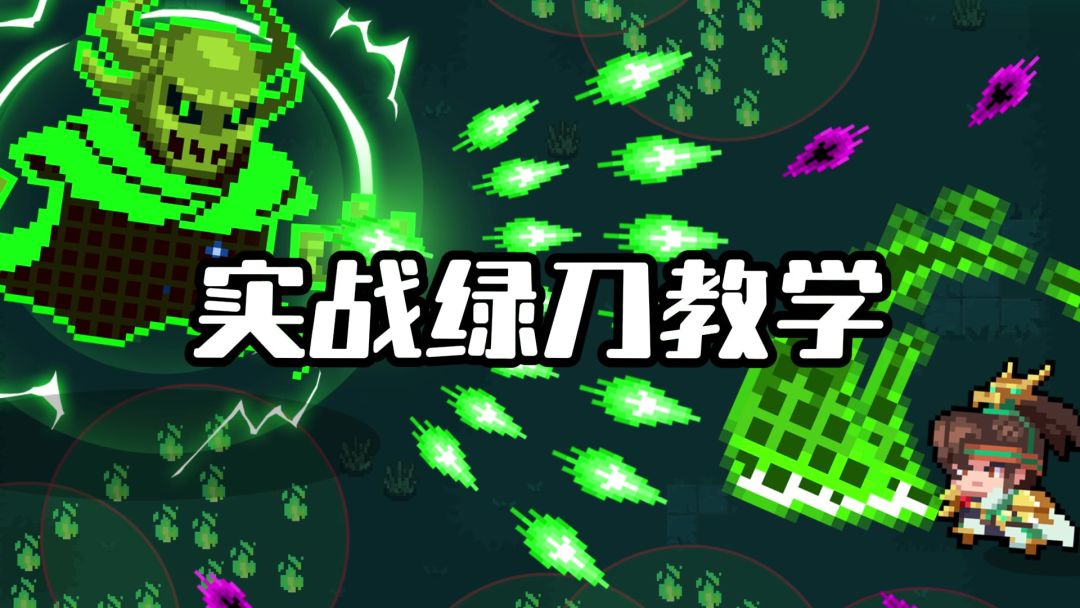 元气骑士：绿色手刀不过尔尔！实战爵士一血通关，技术主播！截图