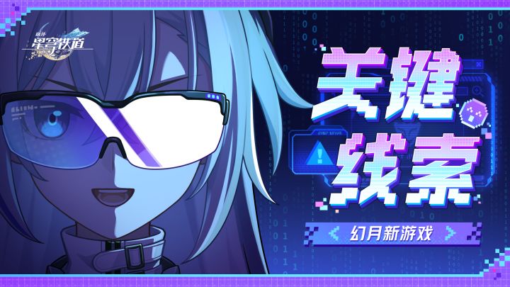 幻月新游戏 | 决战前夜,开启这条讯息…截图