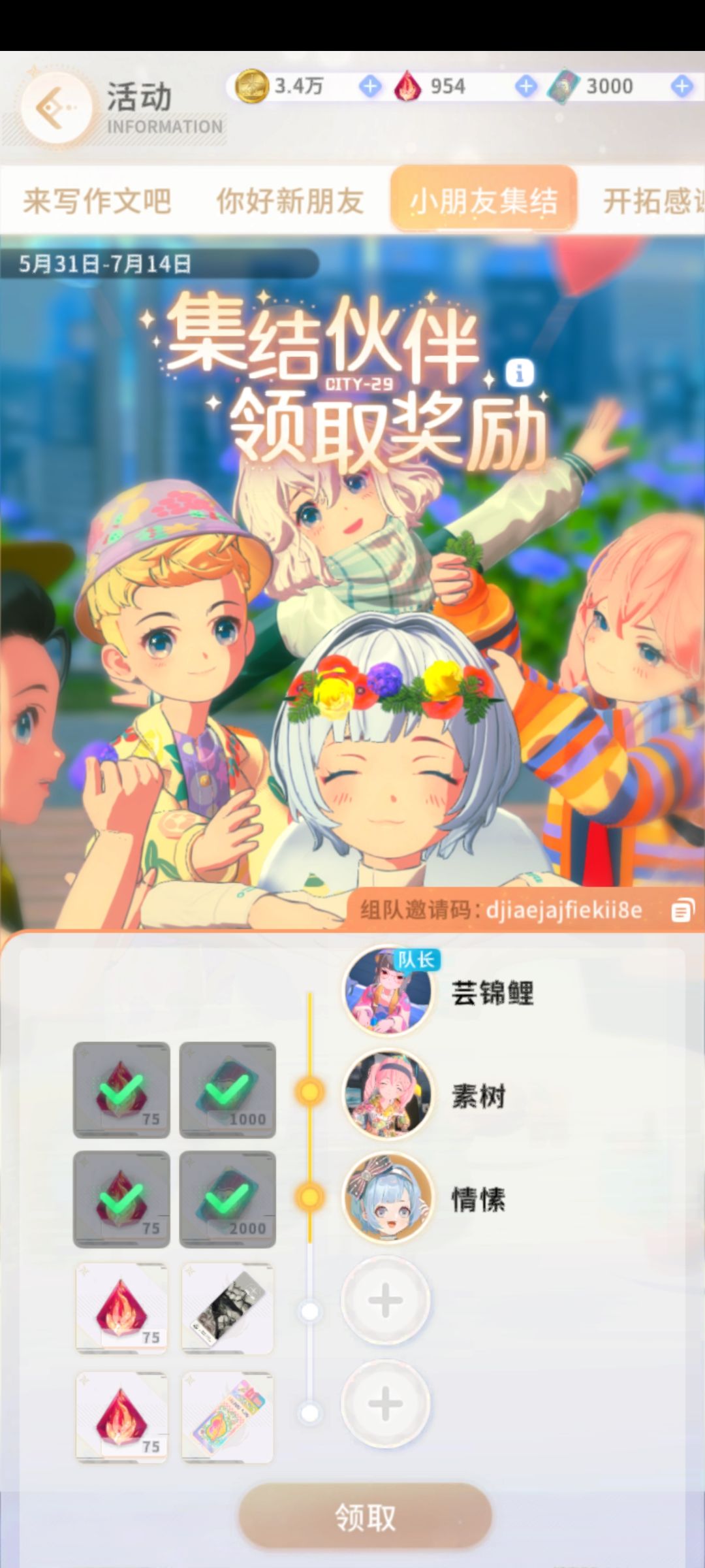 小朋友集结 2