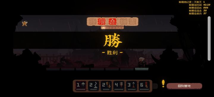 第二把通关了截图