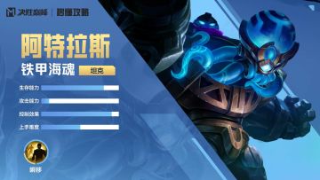 【秒懂攻略】阿特拉斯玩法展示