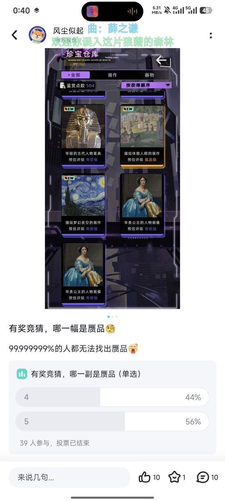 答案揭晓,你猜中哪副是赝品了吗?😱截图
