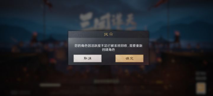 垃圾游戏,被删号截图