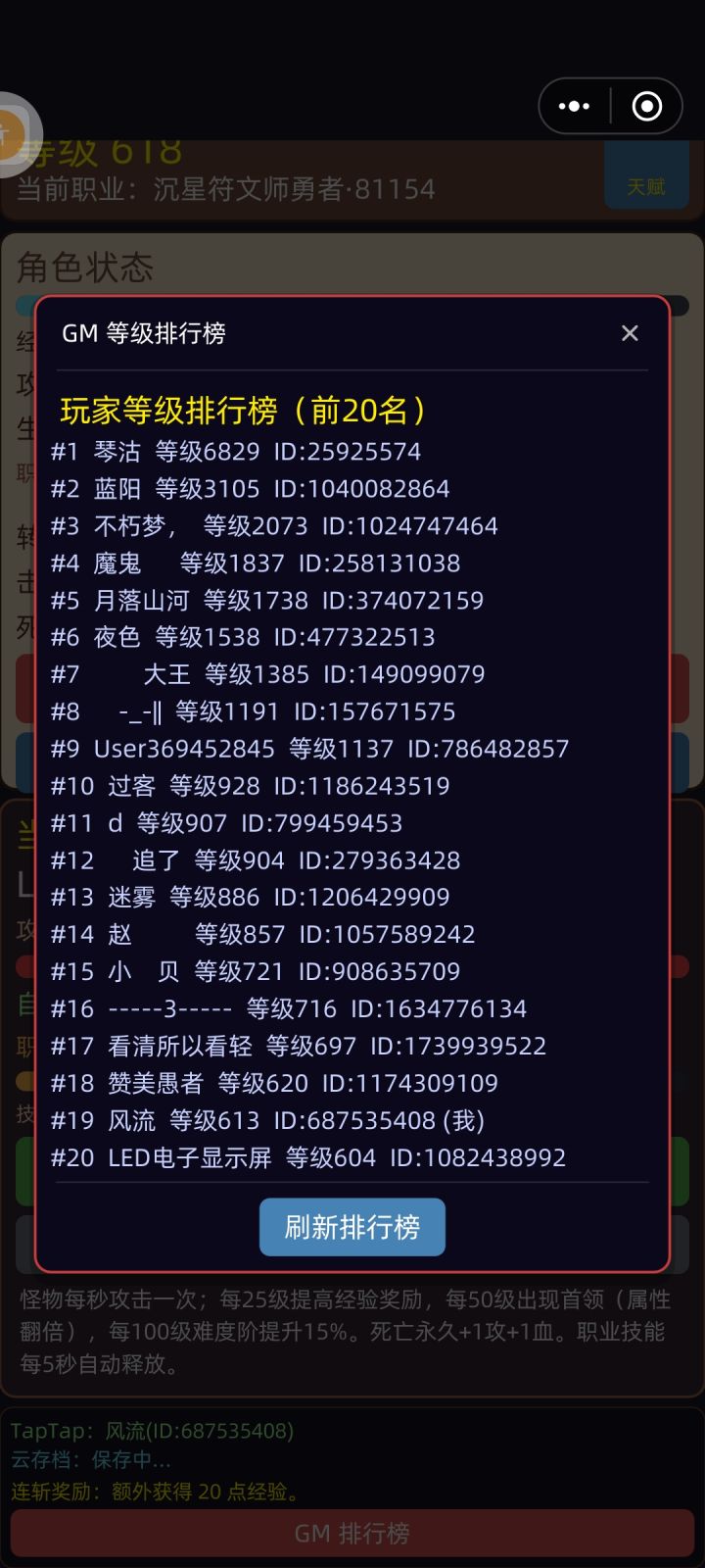 第一批等级排行榜公布截图