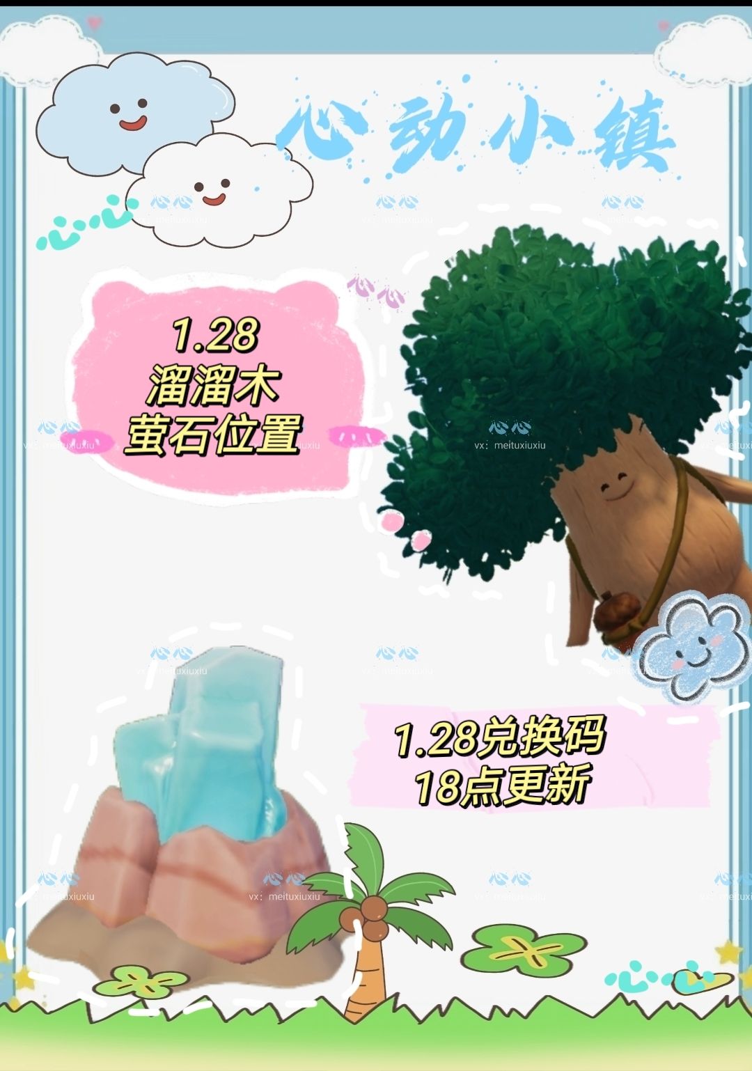 1.28溜溜木萤石位置及今日穿搭截图