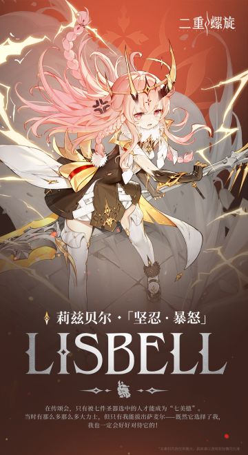 斗争技艺 | 光·莉兹贝尔