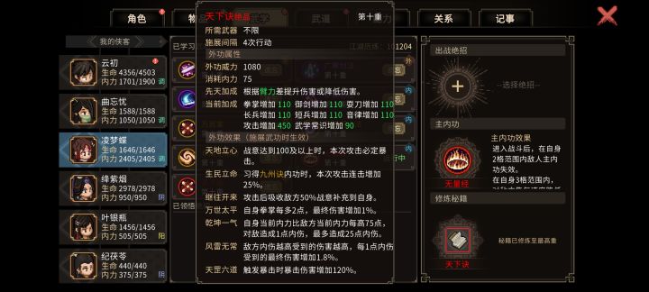 为啥凌梦蝶学的武功要比主角属性多一倍啊截图