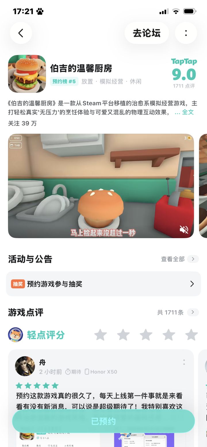 希望抽到我呀真的很想玩听说要在taptap上线就立即来预约了!快快上线吧!!!!!截图