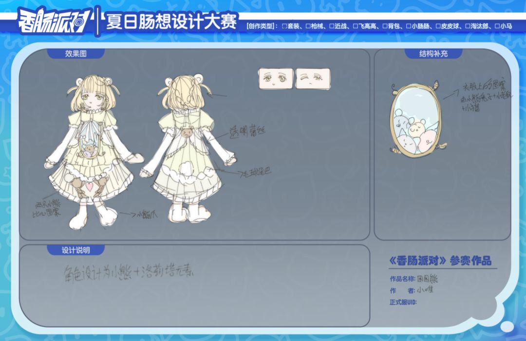 香肠派对第四届设计大赛 1