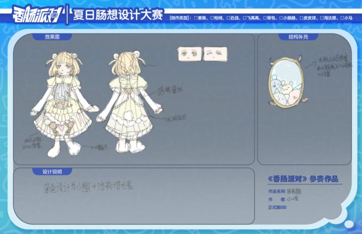 香肠派对第四届设计大赛截图