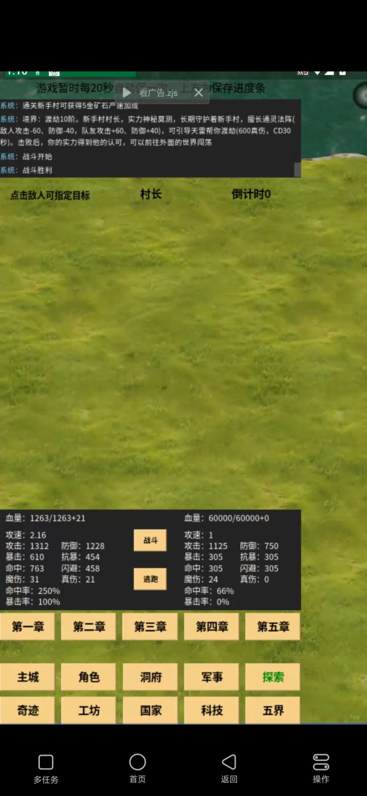 终于过村长了ε٩(๑>₃<)۶з截图
