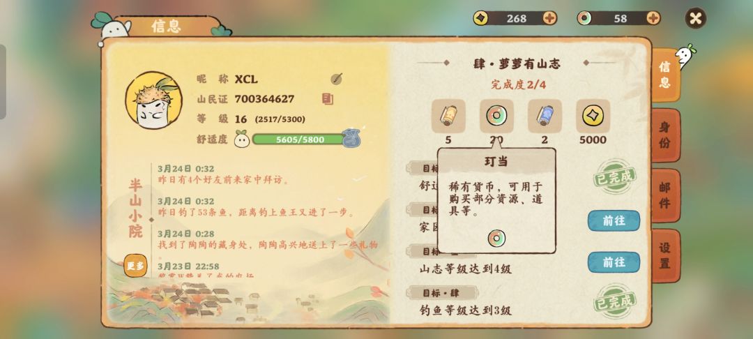 舒适度5600,参考大佬布局,还是很美的 4