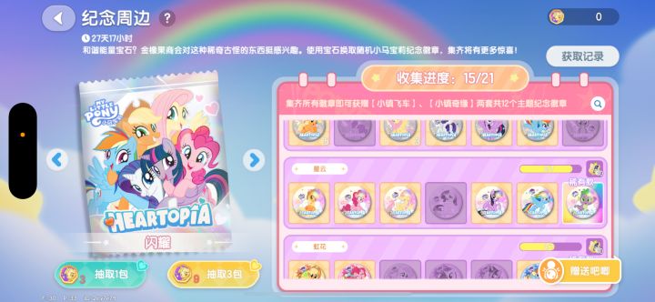 吧唧互换截图