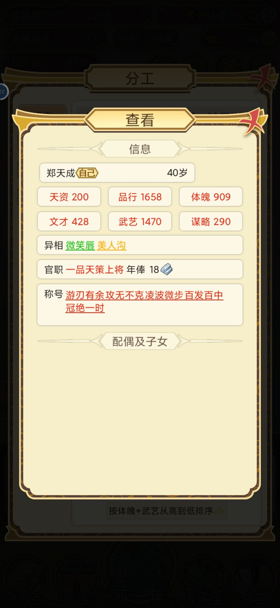 男:39岁一品武将 女:41岁一品太师 2
