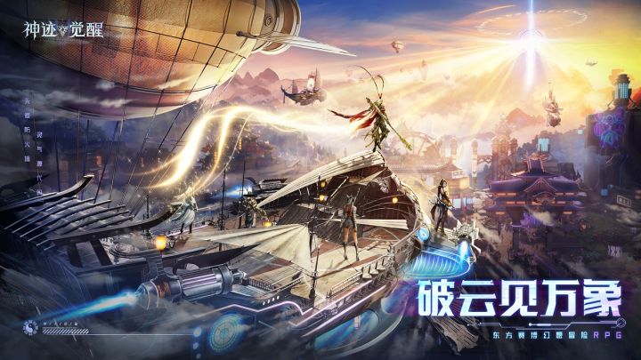 【神迹视界】神都:云垂之心,万象之源截图