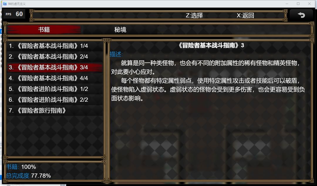 目前神的虚无主义全部战斗系统 3