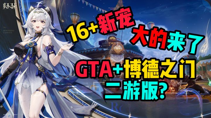 16+黑马二游!绝美老婆+战斗爆爽!玩家能决定命运!2025必火爆款截图