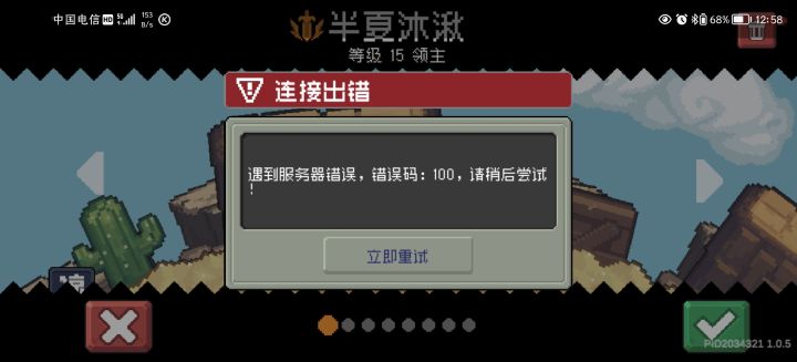 弹框骑士截图