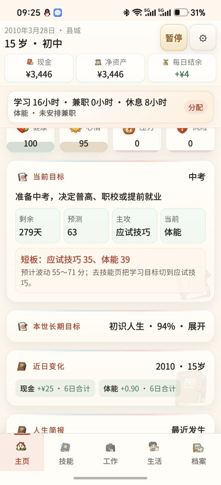 应试技巧在哪？截图