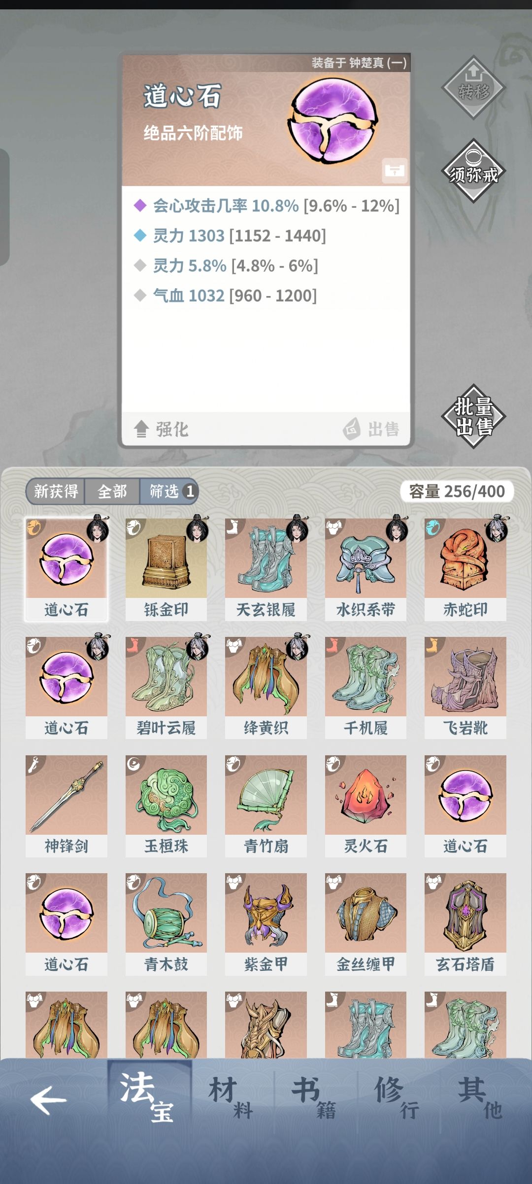 装备求教 1