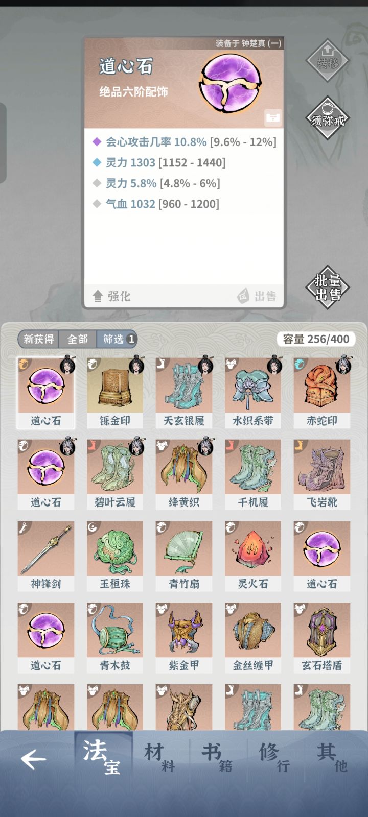 装备求教截图