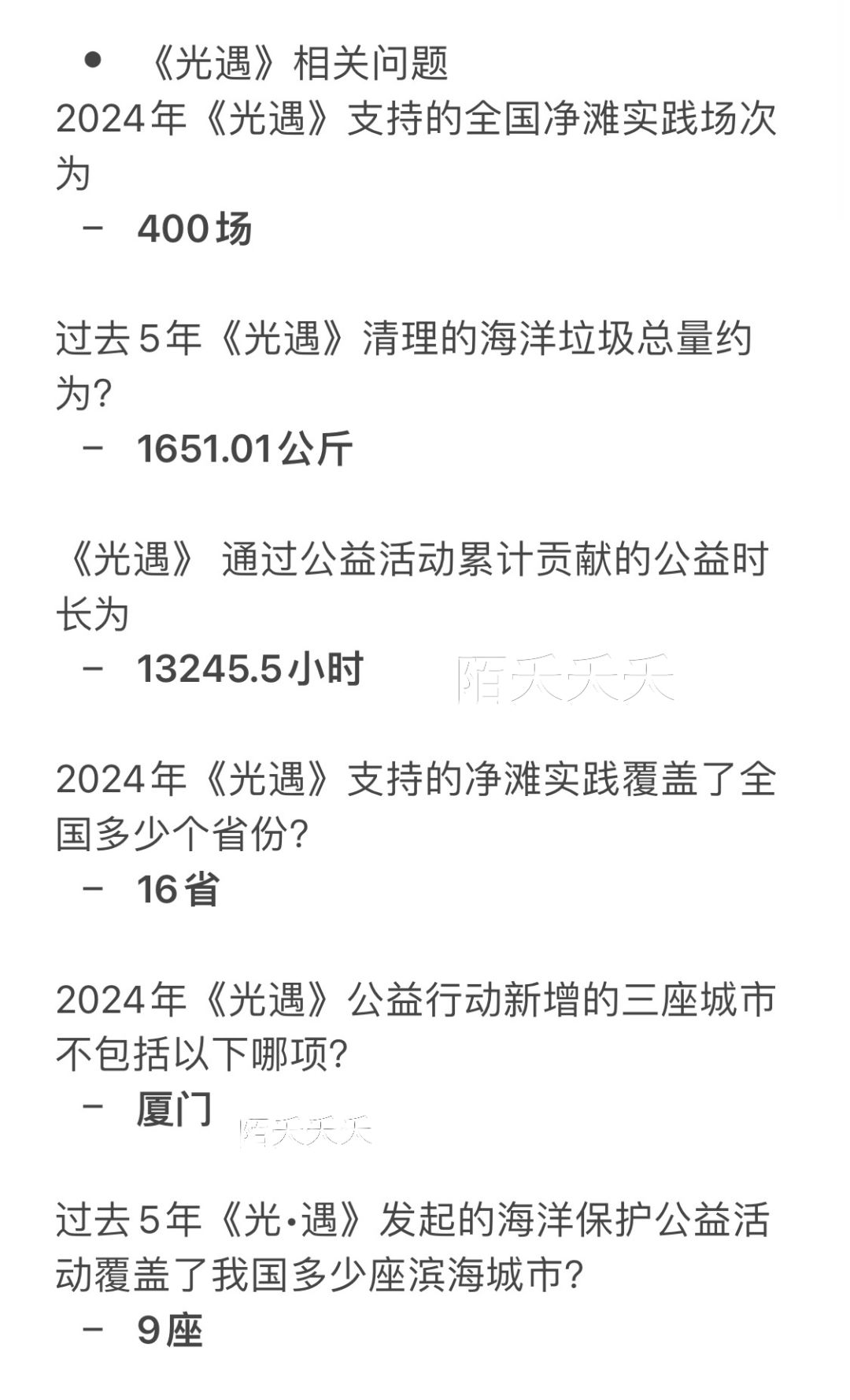 光遇海洋节智海答题答案 2