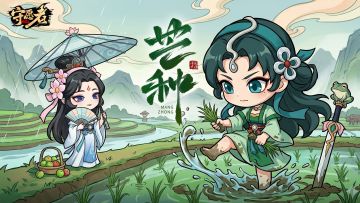芒种｜忙中有收，不负耘耕