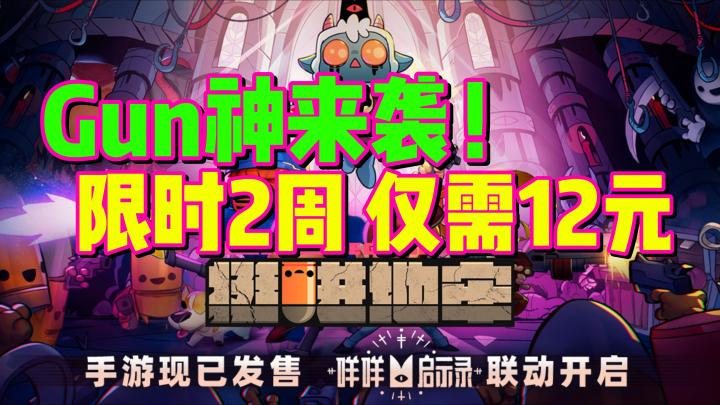 超火🔥射击|肉鸽爽游❗️子弹上膛❗️ Gun神出发✴️决战到天亮☀️截图