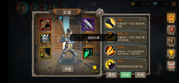 满级60吗我看天赋都到80多截图