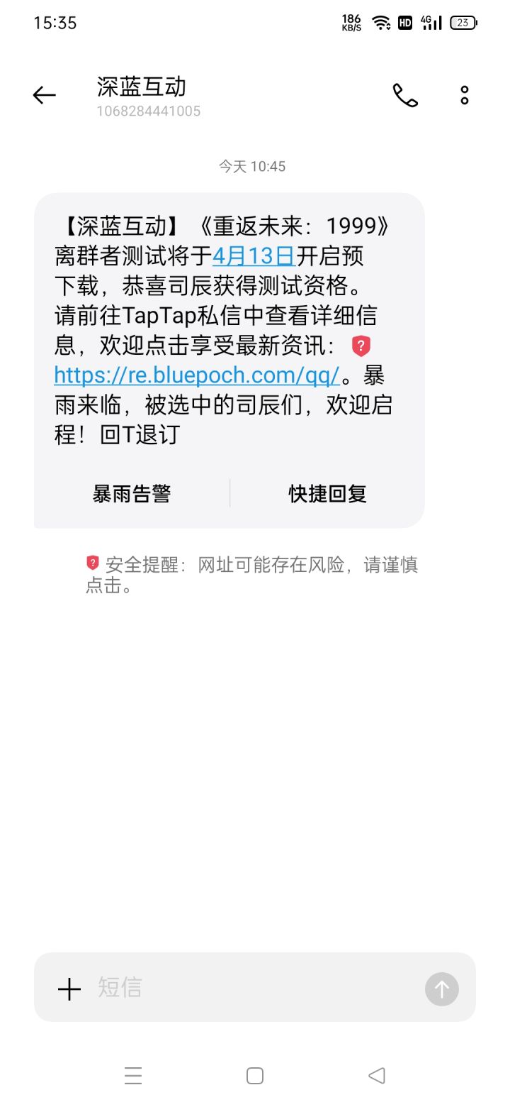 暴雨告警哈哈哈哈哈截图