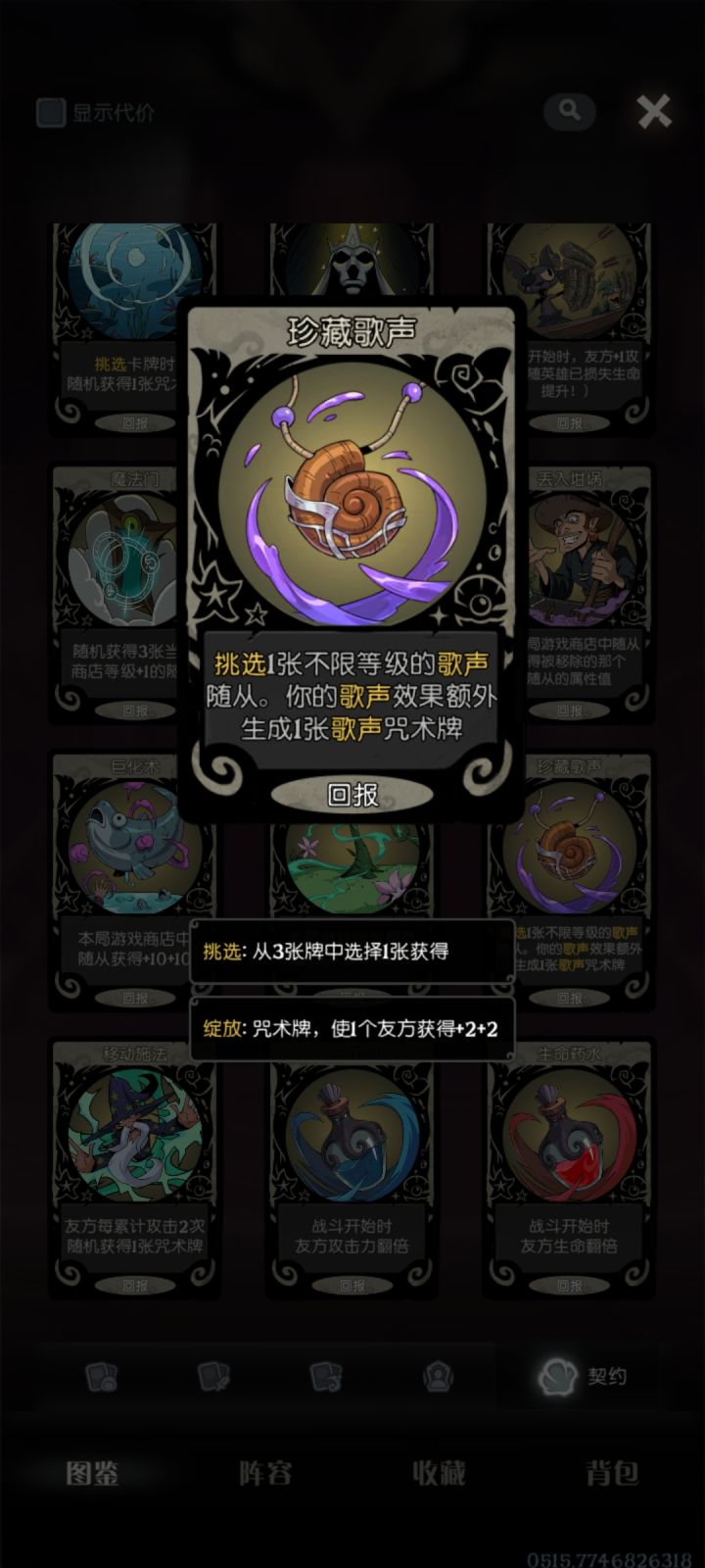 珍藏歌声削一削吧，没法玩截图