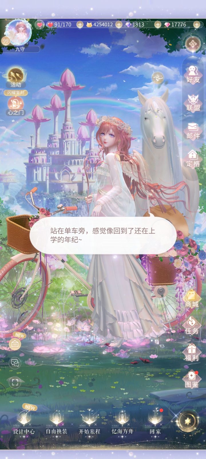 新看板,马儿有点突兀了截图