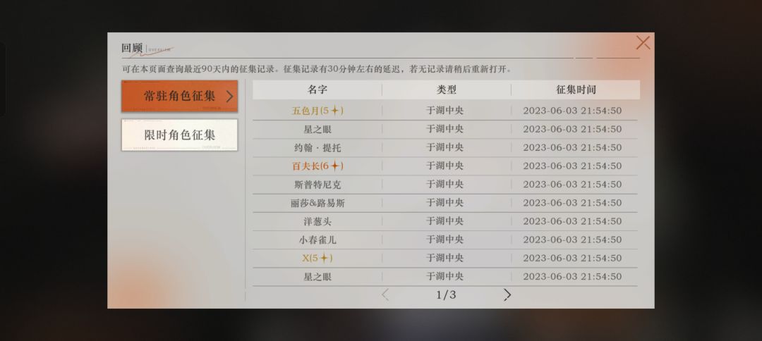 普通池20抽一次一个6星角色 2
