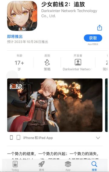 《少女前线2：追放》App Store显示10月26日上线！