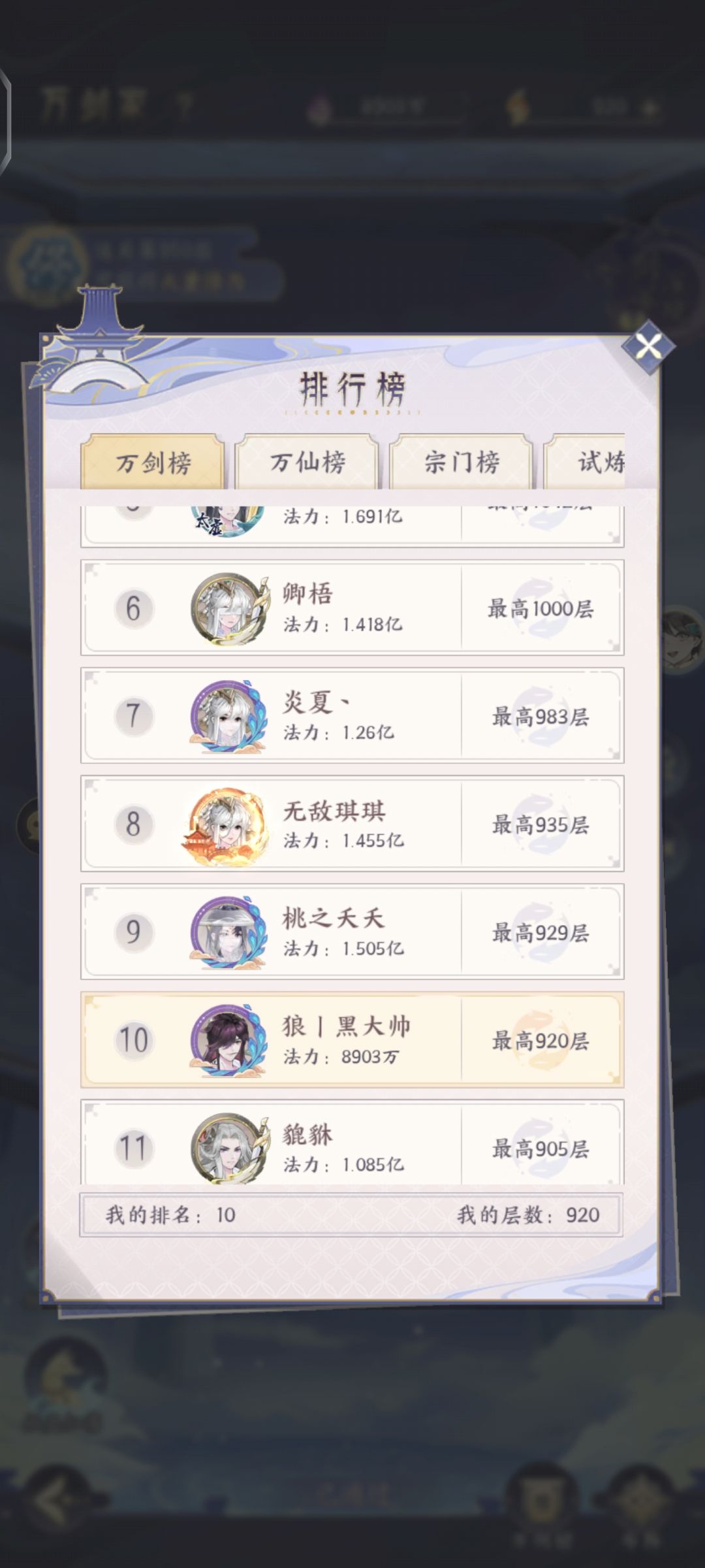 玩明白了,平民万剑🗡️越战2亿思路 2