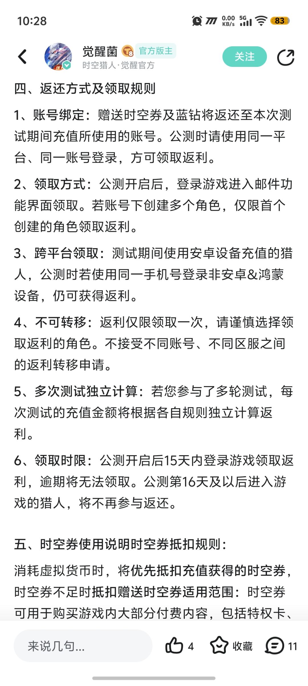 内测返利未到账什么情况啊 1