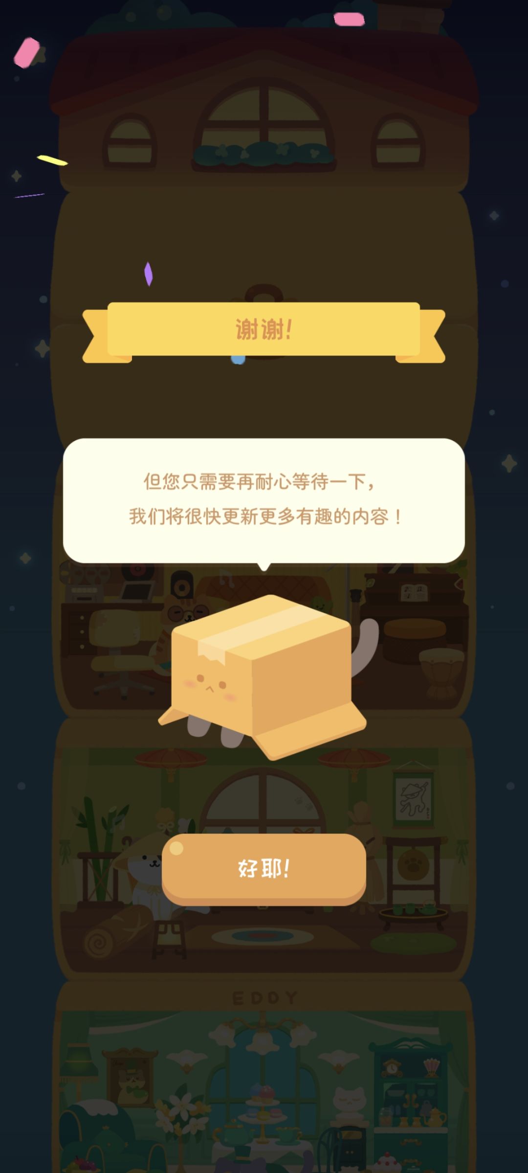 终于通关完毕 3