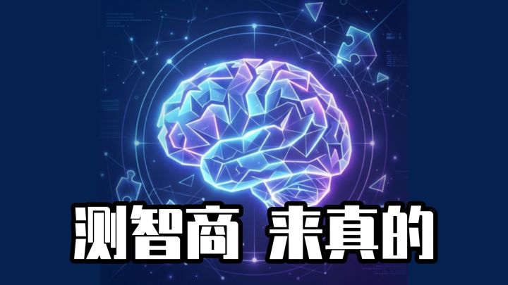 测智商的游戏,看看你的观察力能扛到第几题截图