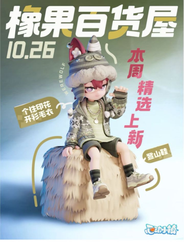 【心动小镇】10.26全新上线服装❗截图