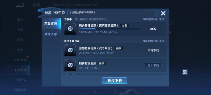 资源下载进度条不动了截图