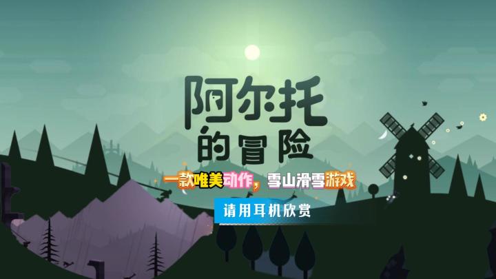 阿尔托冒险:滑雪新体验,彩虹流星照亮你的冬夜截图
