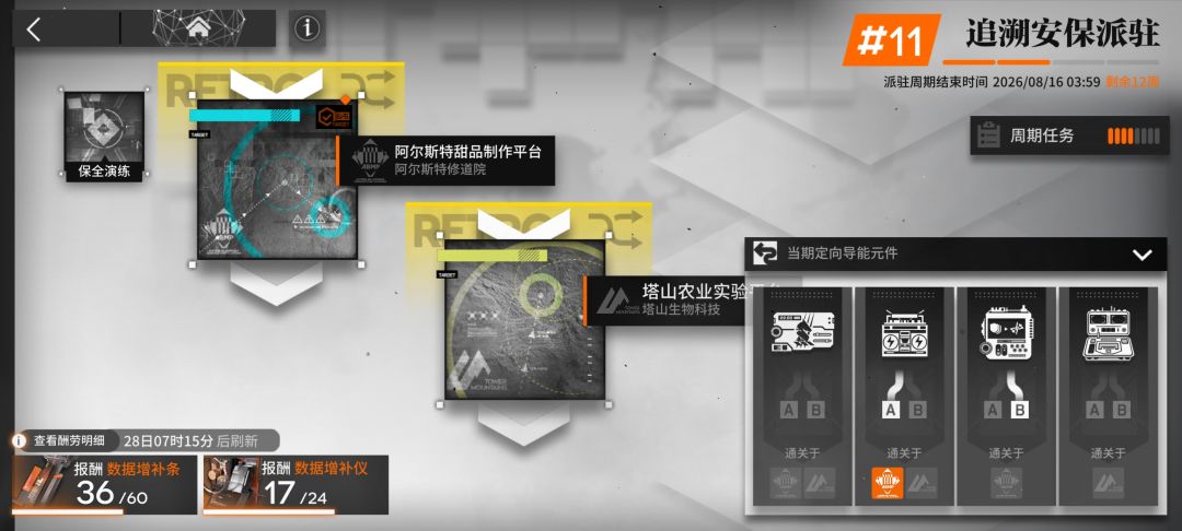 明日方舟获得抽卡资源的途径有哪些 2
