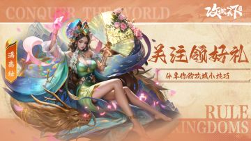 【限时福利】关注有好礼，玩法技巧大分享（有奖互动）