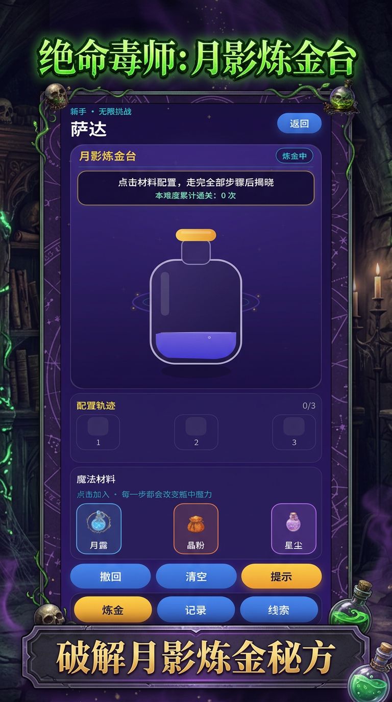 【新游上线】绝命毒师:月影炼金台 3