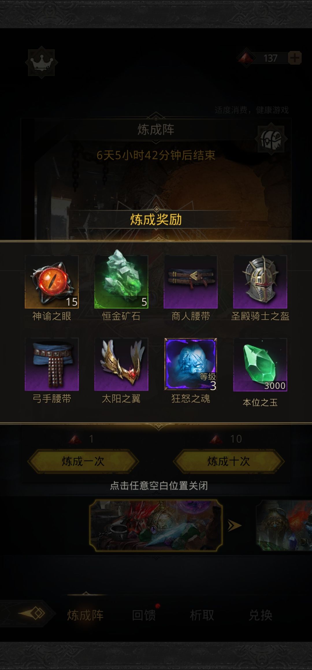 运气爆棚 3