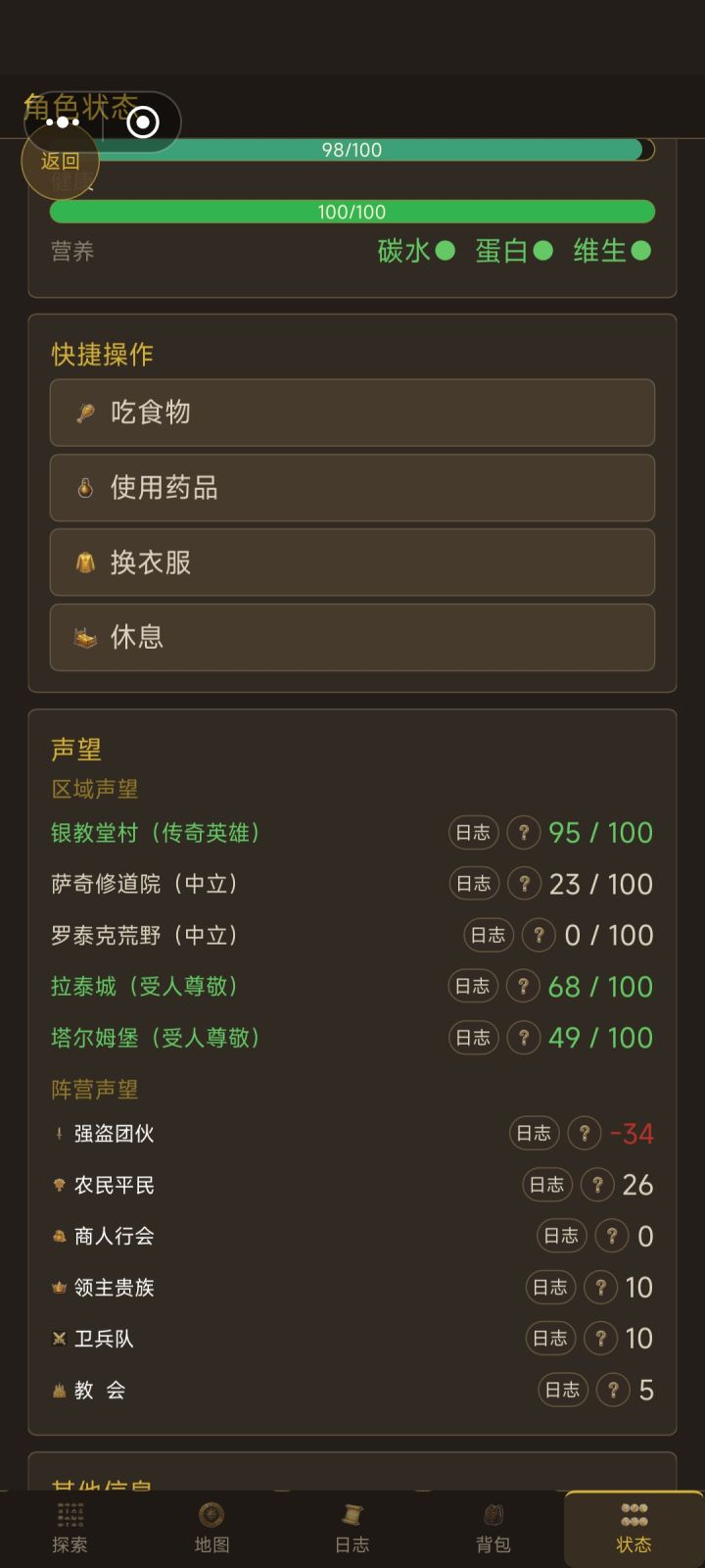 这个随时间流逝每天固定掉一点好感。。这样下去就掉没了……好像是在抄录完修道院的禁书之后才开始有的?有什么补救办法吗。原本以为是黑市收购导致,停了也继续掉截图