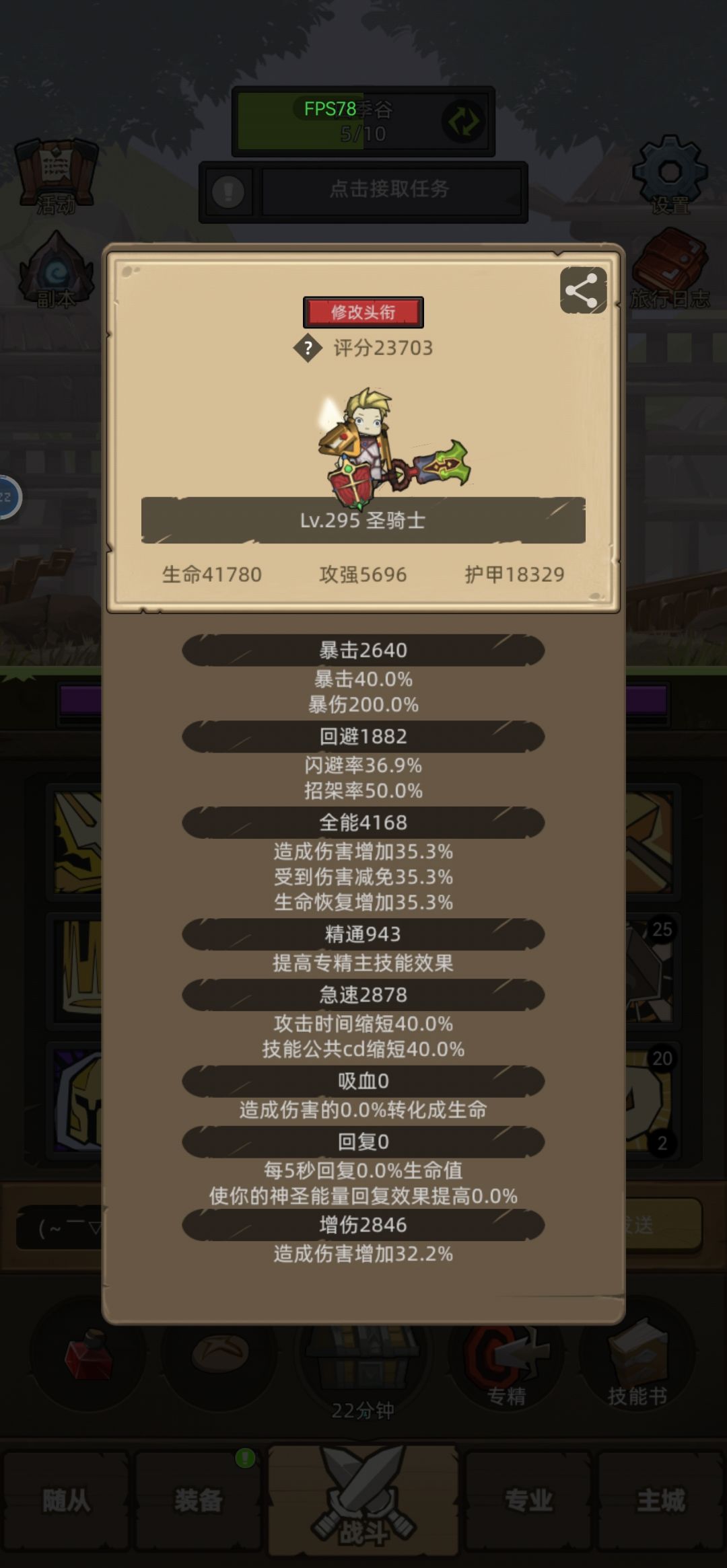 防骑闪避 2